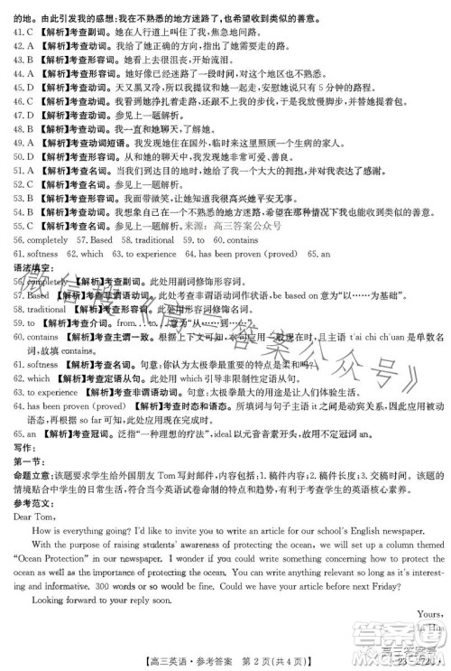 2023广东金太阳2月联考23272C高三英语试卷答案 2023广东金太阳2月联考23272C高三英语试卷答案