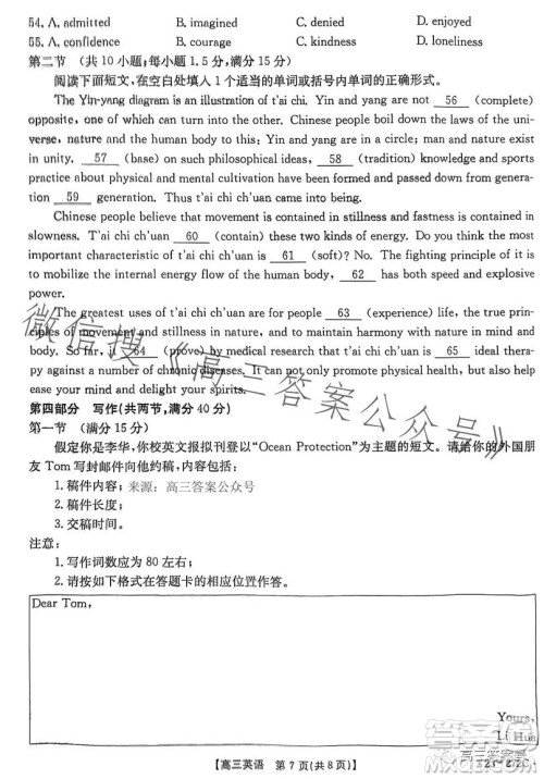 2023广东金太阳2月联考23272C高三英语试卷答案 2023广东金太阳2月联考23272C高三英语试卷答案