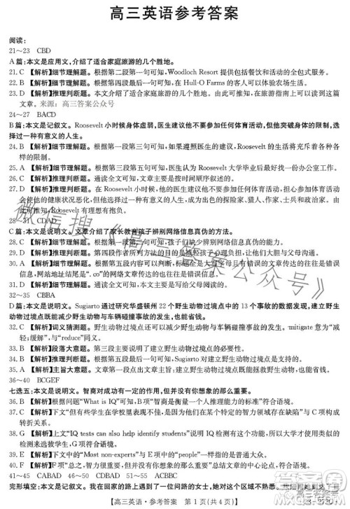 2023广东金太阳2月联考23272C高三英语试卷答案 2023广东金太阳2月联考23272C高三英语试卷答案