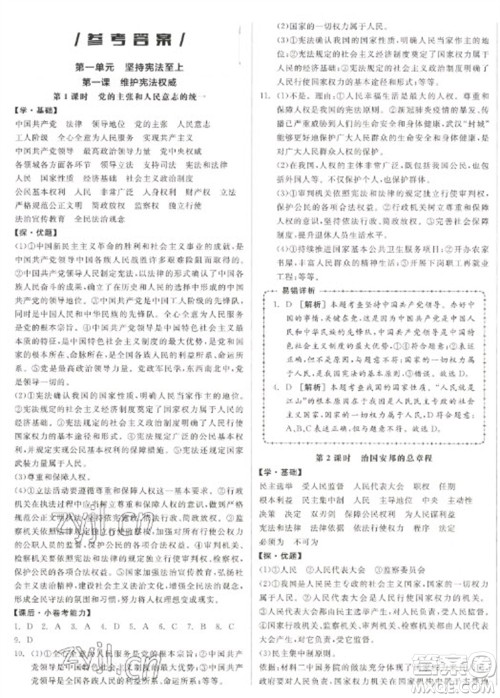 阳光出版社2023全品学练考八年级下册道德与法治人教版参考答案 阳光出版社2023全品学练考八年级下册道德与法治人教版参考答案