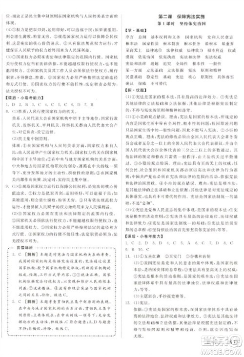 阳光出版社2023全品学练考八年级下册道德与法治人教版参考答案 阳光出版社2023全品学练考八年级下册道德与法治人教版参考答案