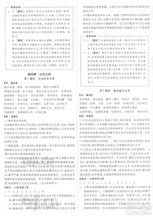 阳光出版社2023全品学练考八年级下册道德与法治人教版参考答案 阳光出版社2023全品学练考八年级下册道德与法治人教版参考答案