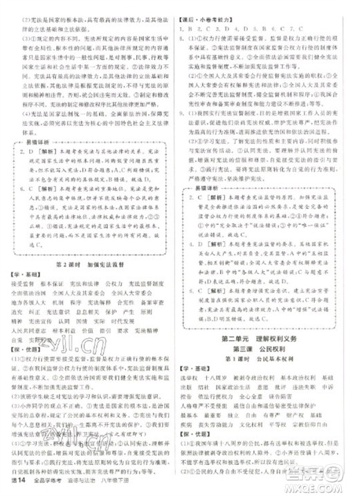 阳光出版社2023全品学练考八年级下册道德与法治人教版参考答案 阳光出版社2023全品学练考八年级下册道德与法治人教版参考答案