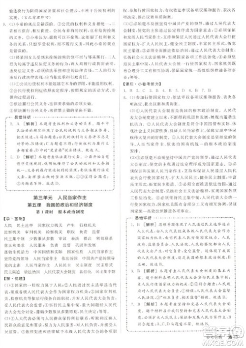 阳光出版社2023全品学练考八年级下册道德与法治人教版参考答案 阳光出版社2023全品学练考八年级下册道德与法治人教版参考答案