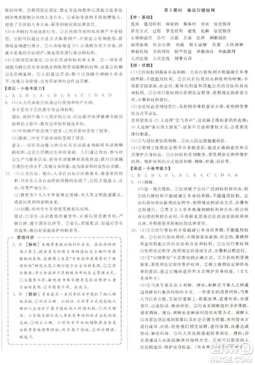 阳光出版社2023全品学练考八年级下册道德与法治人教版参考答案 阳光出版社2023全品学练考八年级下册道德与法治人教版参考答案