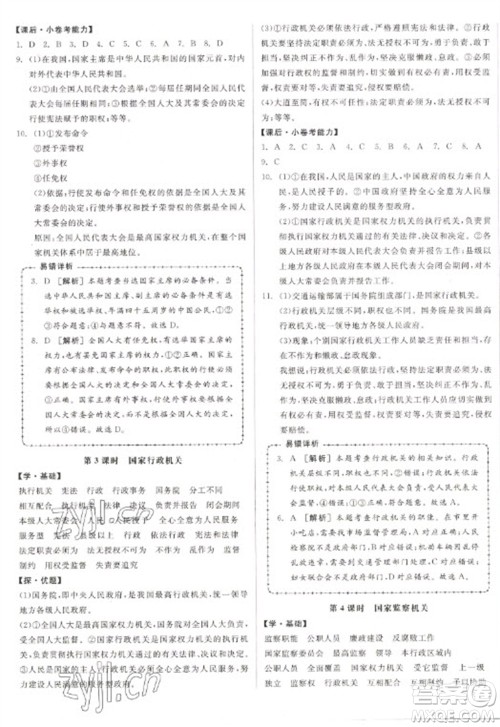 阳光出版社2023全品学练考八年级下册道德与法治人教版参考答案 阳光出版社2023全品学练考八年级下册道德与法治人教版参考答案