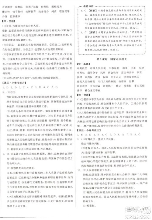 阳光出版社2023全品学练考八年级下册道德与法治人教版参考答案 阳光出版社2023全品学练考八年级下册道德与法治人教版参考答案