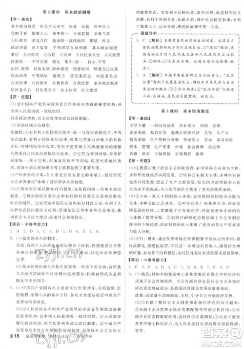 阳光出版社2023全品学练考八年级下册道德与法治人教版参考答案 阳光出版社2023全品学练考八年级下册道德与法治人教版参考答案