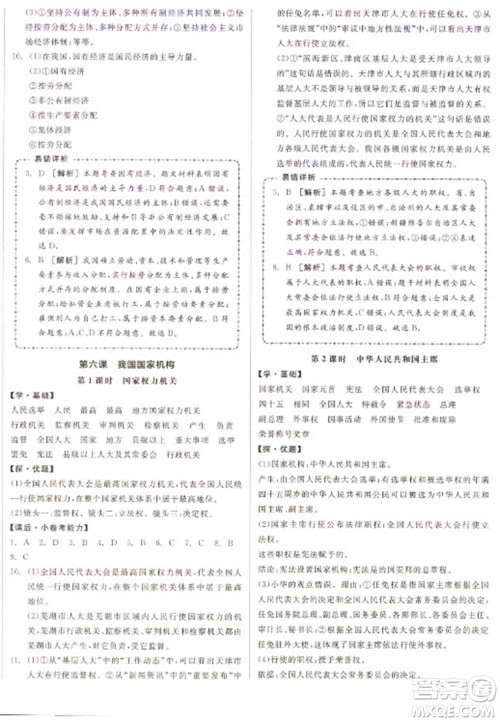 阳光出版社2023全品学练考八年级下册道德与法治人教版参考答案 阳光出版社2023全品学练考八年级下册道德与法治人教版参考答案