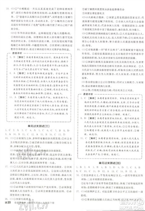 阳光出版社2023全品学练考八年级下册道德与法治人教版参考答案 阳光出版社2023全品学练考八年级下册道德与法治人教版参考答案