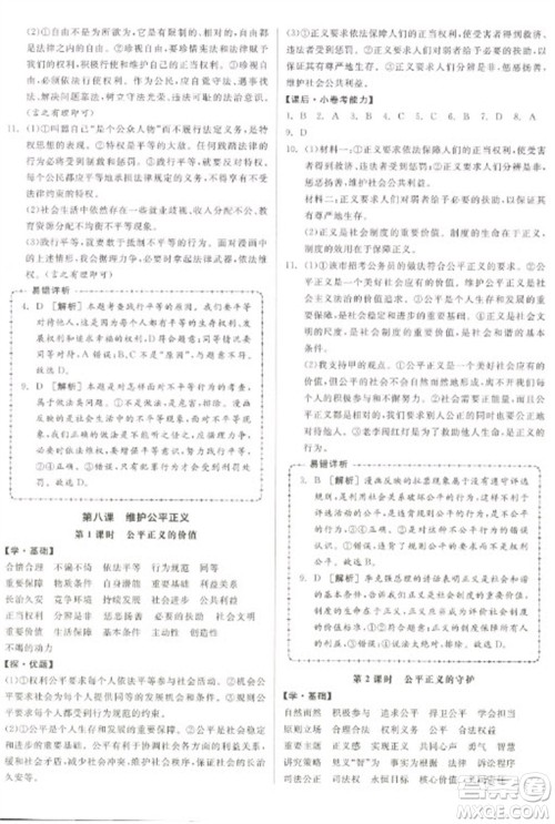 阳光出版社2023全品学练考八年级下册道德与法治人教版参考答案 阳光出版社2023全品学练考八年级下册道德与法治人教版参考答案