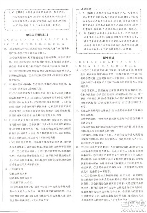 阳光出版社2023全品学练考八年级下册道德与法治人教版参考答案 阳光出版社2023全品学练考八年级下册道德与法治人教版参考答案
