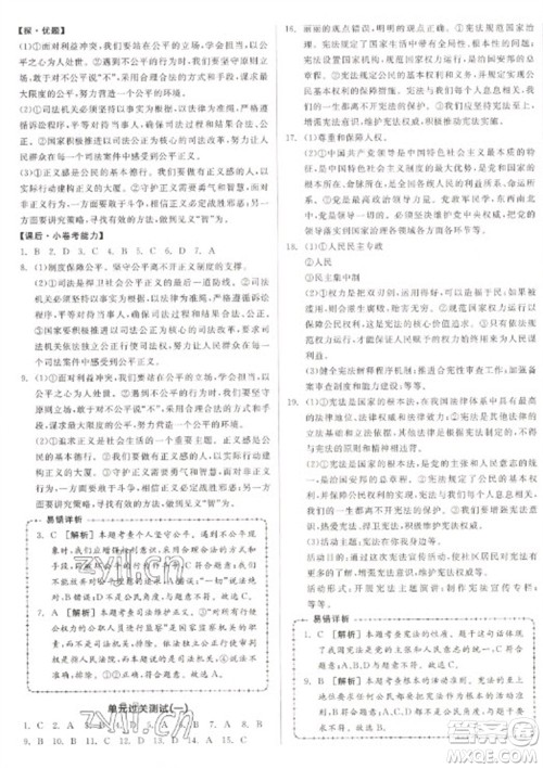 阳光出版社2023全品学练考八年级下册道德与法治人教版参考答案 阳光出版社2023全品学练考八年级下册道德与法治人教版参考答案