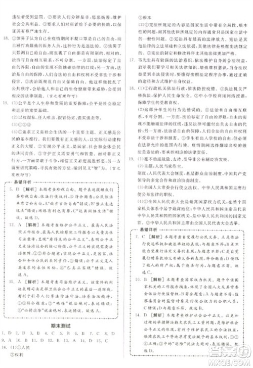 阳光出版社2023全品学练考八年级下册道德与法治人教版参考答案 阳光出版社2023全品学练考八年级下册道德与法治人教版参考答案