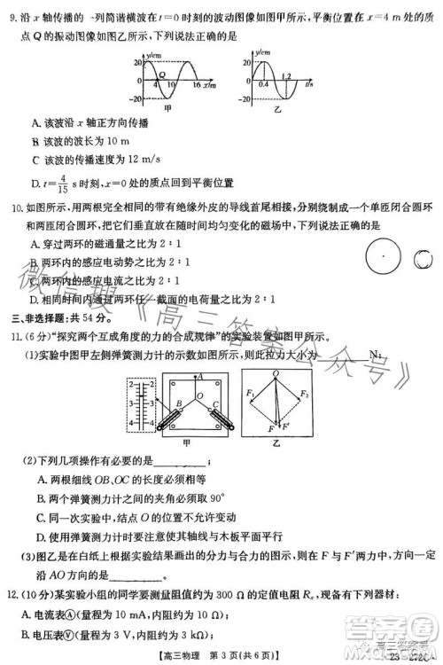 2023广东金太阳2月联考23272C高三物理试卷答案