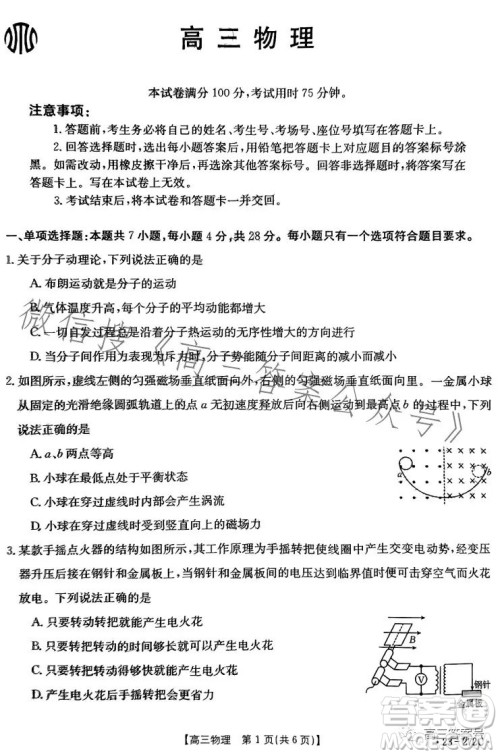 2023广东金太阳2月联考23272C高三物理试卷答案