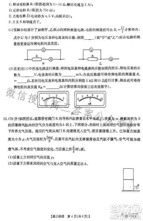 2023广东金太阳2月联考23272C高三物理试卷答案