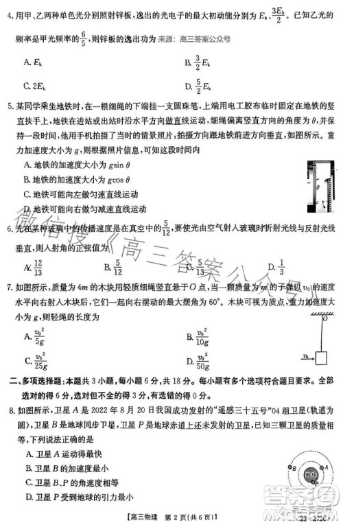 2023广东金太阳2月联考23272C高三物理试卷答案