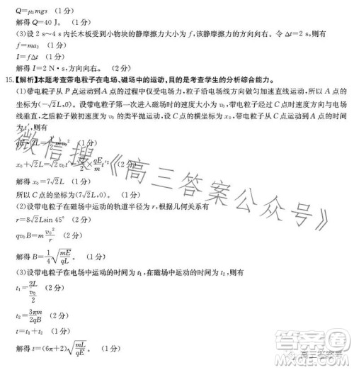 2023广东金太阳2月联考23272C高三物理试卷答案 2023广东金太阳2月联考23272C高三物理试卷答案