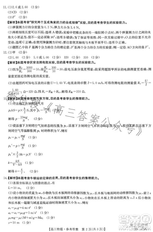 2023广东金太阳2月联考23272C高三物理试卷答案