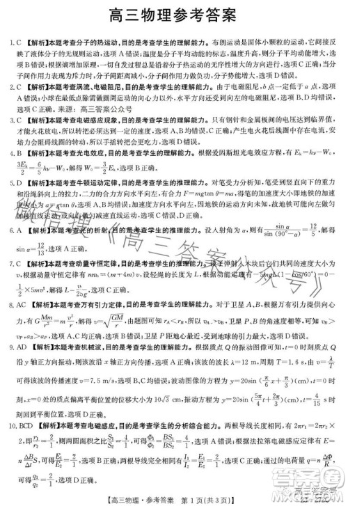 2023广东金太阳2月联考23272C高三物理试卷答案