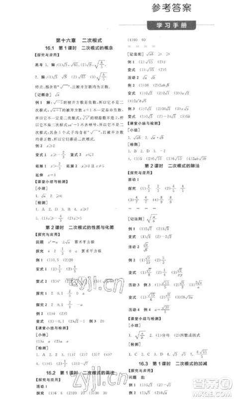 阳光出版社2023全品学练考八年级下册数学人教版参考答案 阳光出版社2023全品学练考八年级下册数学人教版参考答案