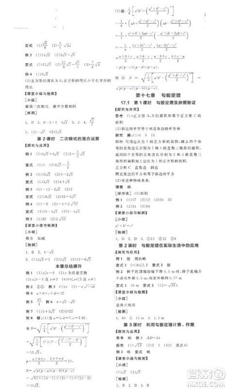 阳光出版社2023全品学练考八年级下册数学人教版参考答案 阳光出版社2023全品学练考八年级下册数学人教版参考答案