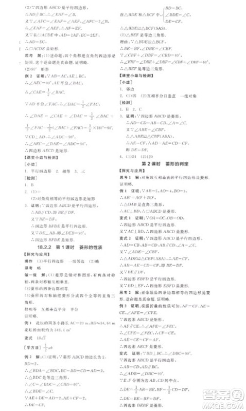 阳光出版社2023全品学练考八年级下册数学人教版参考答案 阳光出版社2023全品学练考八年级下册数学人教版参考答案