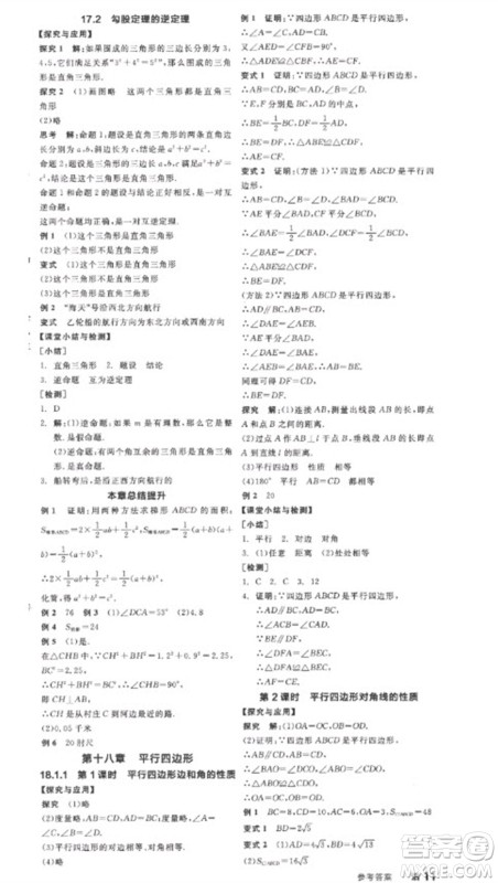 阳光出版社2023全品学练考八年级下册数学人教版参考答案 阳光出版社2023全品学练考八年级下册数学人教版参考答案
