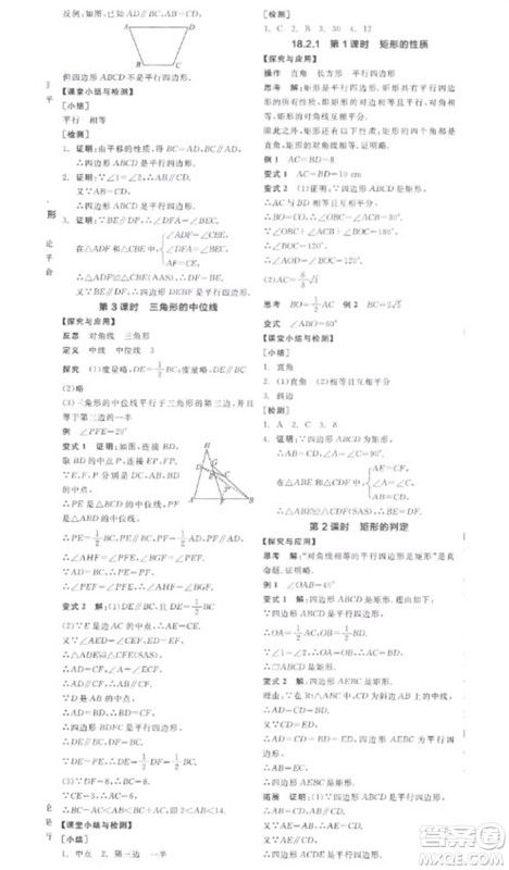 阳光出版社2023全品学练考八年级下册数学人教版参考答案 阳光出版社2023全品学练考八年级下册数学人教版参考答案
