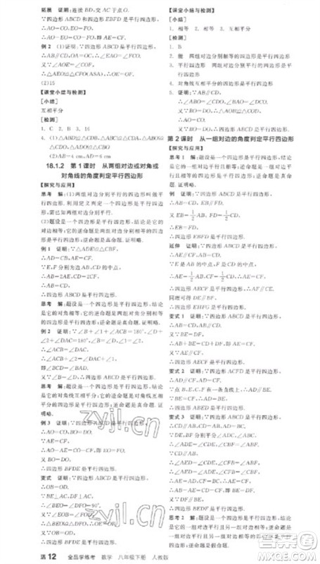 阳光出版社2023全品学练考八年级下册数学人教版参考答案 阳光出版社2023全品学练考八年级下册数学人教版参考答案