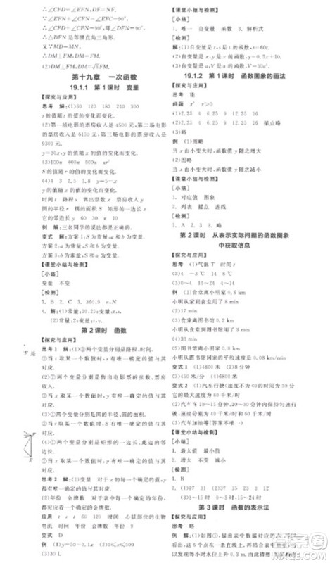 阳光出版社2023全品学练考八年级下册数学人教版参考答案 阳光出版社2023全品学练考八年级下册数学人教版参考答案