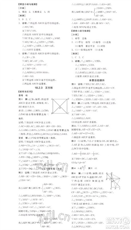 阳光出版社2023全品学练考八年级下册数学人教版参考答案 阳光出版社2023全品学练考八年级下册数学人教版参考答案