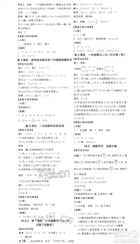 阳光出版社2023全品学练考八年级下册数学人教版参考答案 阳光出版社2023全品学练考八年级下册数学人教版参考答案