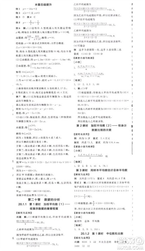阳光出版社2023全品学练考八年级下册数学人教版参考答案 阳光出版社2023全品学练考八年级下册数学人教版参考答案
