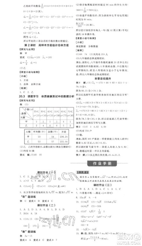 阳光出版社2023全品学练考八年级下册数学人教版参考答案 阳光出版社2023全品学练考八年级下册数学人教版参考答案