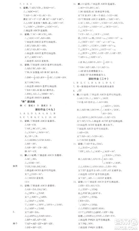 阳光出版社2023全品学练考八年级下册数学人教版参考答案 阳光出版社2023全品学练考八年级下册数学人教版参考答案