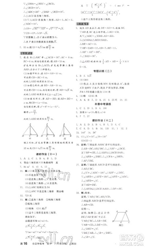 阳光出版社2023全品学练考八年级下册数学人教版参考答案 阳光出版社2023全品学练考八年级下册数学人教版参考答案