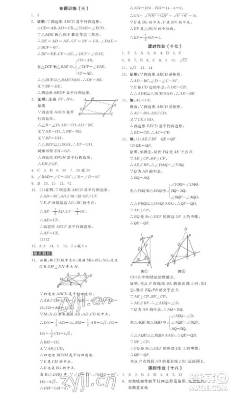 阳光出版社2023全品学练考八年级下册数学人教版参考答案 阳光出版社2023全品学练考八年级下册数学人教版参考答案