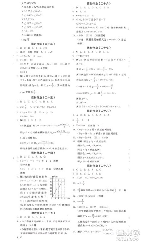 阳光出版社2023全品学练考八年级下册数学人教版参考答案 阳光出版社2023全品学练考八年级下册数学人教版参考答案