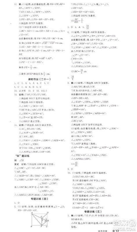 阳光出版社2023全品学练考八年级下册数学人教版参考答案 阳光出版社2023全品学练考八年级下册数学人教版参考答案