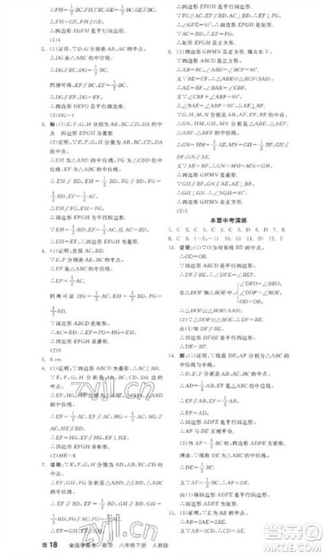 阳光出版社2023全品学练考八年级下册数学人教版参考答案 阳光出版社2023全品学练考八年级下册数学人教版参考答案