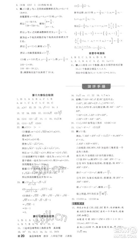 阳光出版社2023全品学练考八年级下册数学人教版参考答案 阳光出版社2023全品学练考八年级下册数学人教版参考答案
