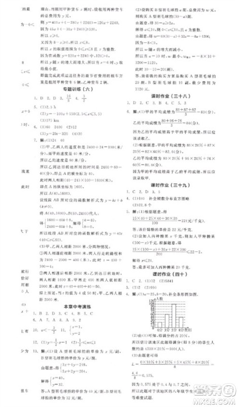 阳光出版社2023全品学练考八年级下册数学人教版参考答案 阳光出版社2023全品学练考八年级下册数学人教版参考答案