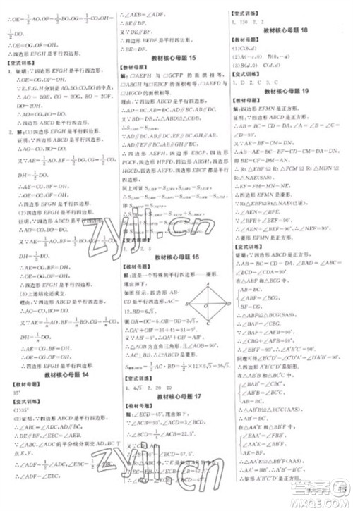 阳光出版社2023全品学练考八年级下册数学人教版参考答案 阳光出版社2023全品学练考八年级下册数学人教版参考答案