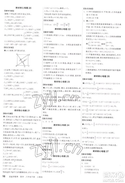 阳光出版社2023全品学练考八年级下册数学人教版参考答案 阳光出版社2023全品学练考八年级下册数学人教版参考答案