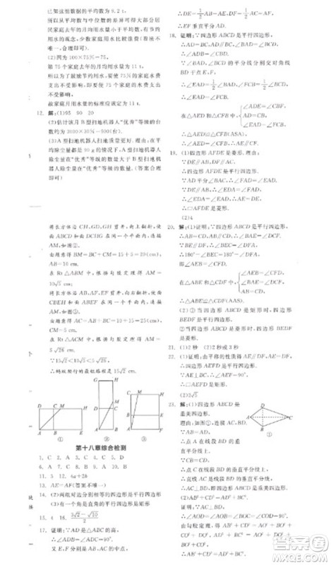 阳光出版社2023全品学练考八年级下册数学人教版参考答案 阳光出版社2023全品学练考八年级下册数学人教版参考答案