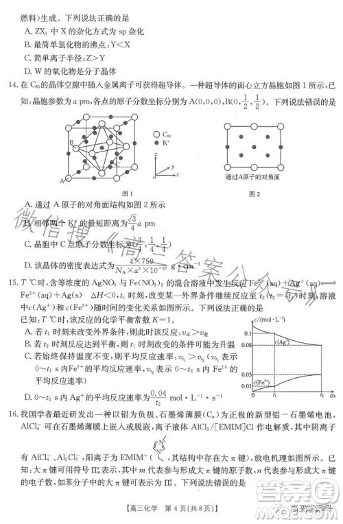 2023广东金太阳2月联考23272C高三化学试卷答案 2023广东金太阳2月联考23272C高三化学试卷答案
