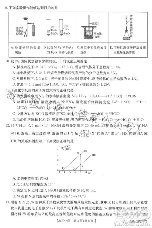 2023广东金太阳2月联考23272C高三化学试卷答案 2023广东金太阳2月联考23272C高三化学试卷答案