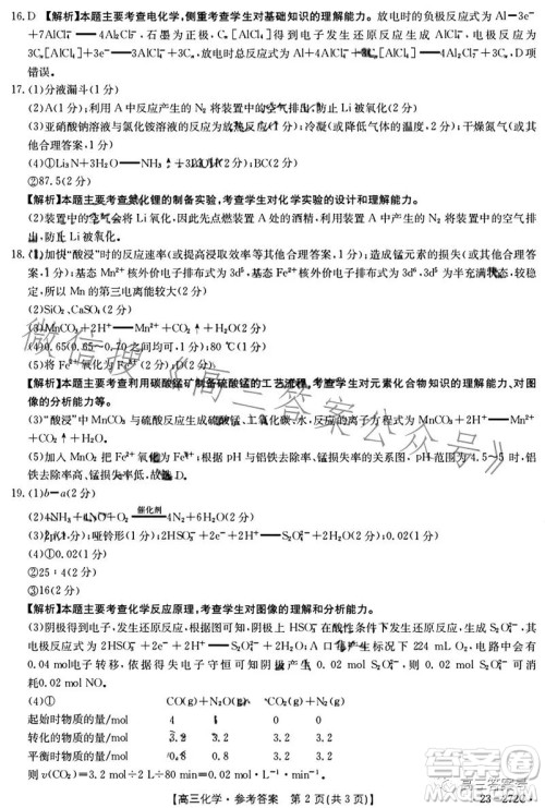 2023广东金太阳2月联考23272C高三化学试卷答案 2023广东金太阳2月联考23272C高三化学试卷答案